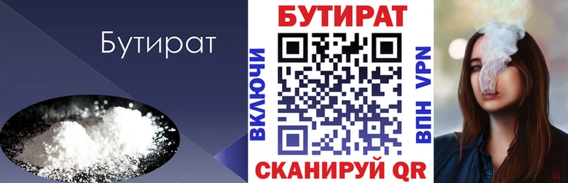 БУТИРАТ Butirat  Купить  Лениногорск 
